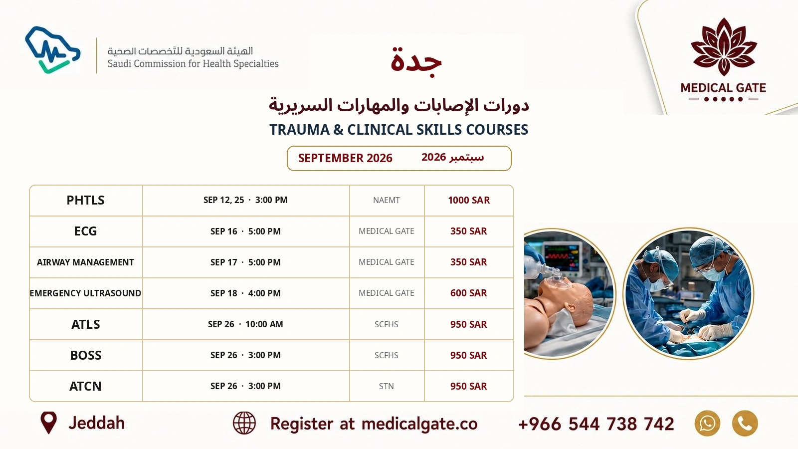 September 2026 trauma and clinical skills course schedule in Jeddah