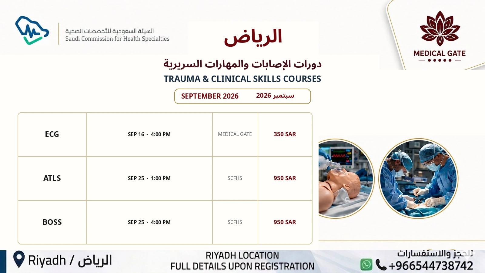 September 2026 trauma and clinical skills course schedule in Riyadh